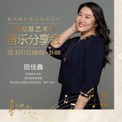 /steinway.com-china/news/articles/--291