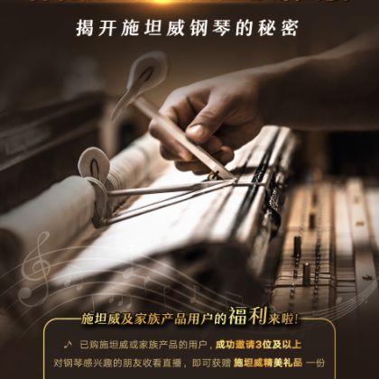 /steinway.com-china/news/articles/--296