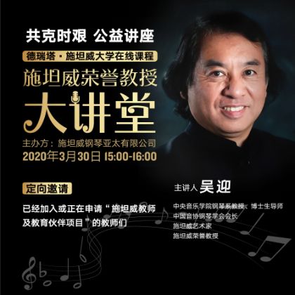 /steinway.com-china/news/articles/--301
