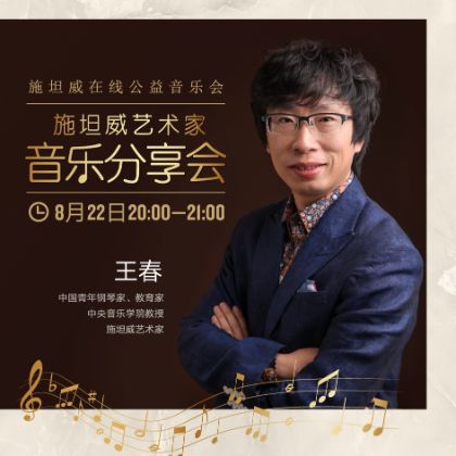 /steinway.com-china/news/articles/--351