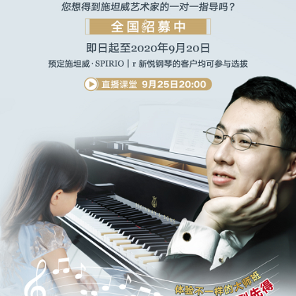 /steinway.com-china/news/articles/--359
