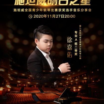 /steinway.com-china/news/articles/--380