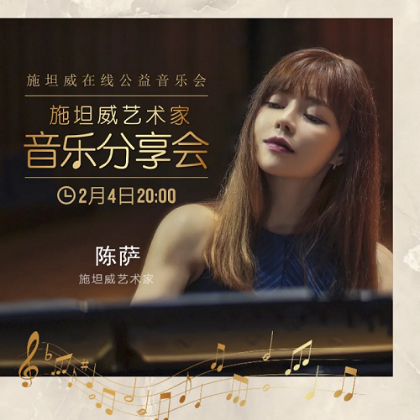 /steinway.com-china/news/articles/--397