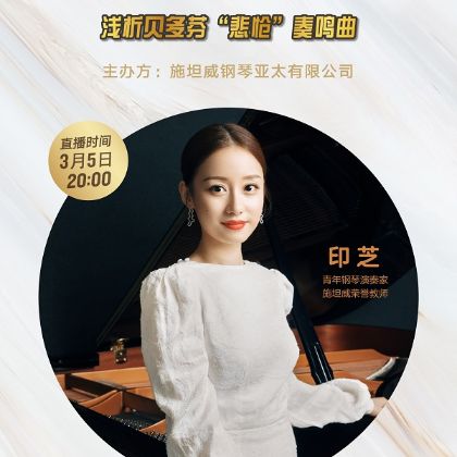 /steinway.com-china/news/articles/--398