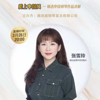 /steinway.com-china/news/articles/--401