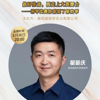 /steinway.com-china/news/articles/--415