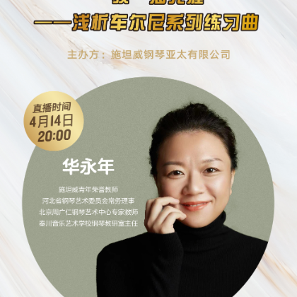 /steinway.com-china/news/articles/--478