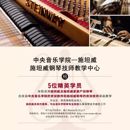 /steinway.com-china/news/articles/--303
