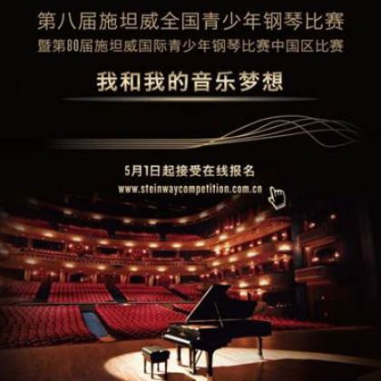 /steinway.com-china/news/articles/--77
