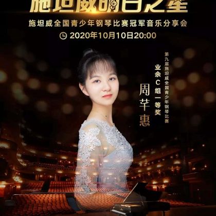 /steinway.com-china/news/articles/--369