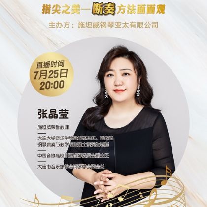 /steinway.com-china/news/articles/--343