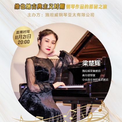 /steinway.com-china/news/articles/--379