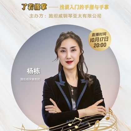 /steinway.com-china/news/articles/--370