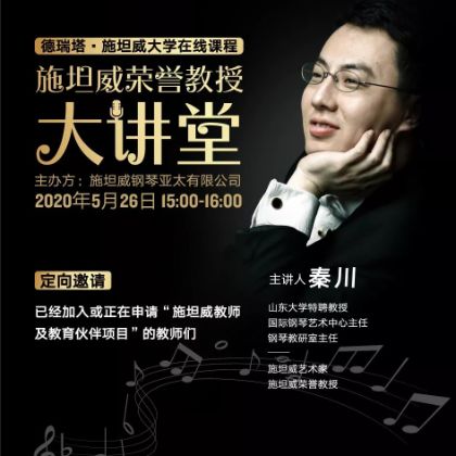/steinway.com-china/news/articles/--327