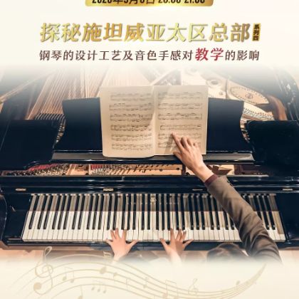 /steinway.com-china/news/articles/--320