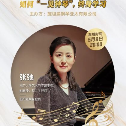 /steinway.com-china/news/articles/--319