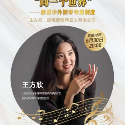/steinway.com-china/news/articles/--326