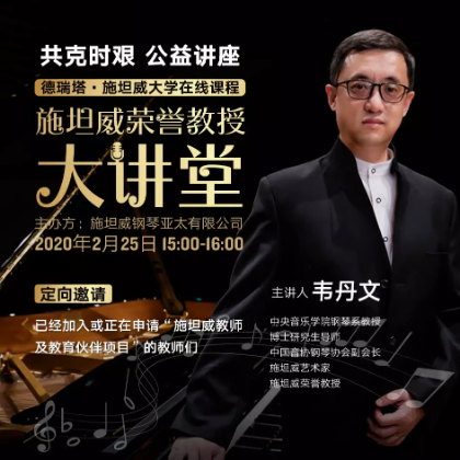 /steinway.com-china/news/articles/--287