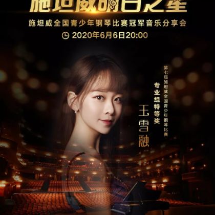 /steinway.com-china/news/articles/--331