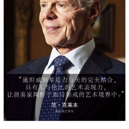 /steinway.com-china/news/articles/--62